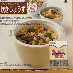炊きじょうず(2合炊き) 新品