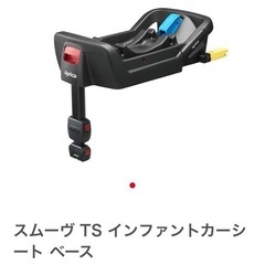 チャイルドシート　カーベース　