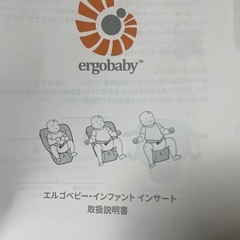 エルゴベビーインサートクッション付きの画像