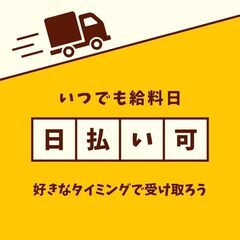 ≪新着：調布市≫中型配送ドライバー🚚週休二日制🍀日祝休み🌈日払い制度・日額保証・交通費あり🎵A13K0006-1(1)の画像