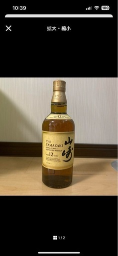 山崎12年