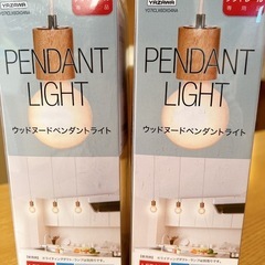 ウッドヌードペンダントライト2個セット差し上げます