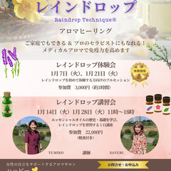 レインドロップ体験会(1/21) 