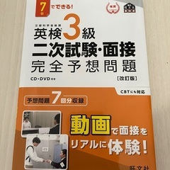英検3級二次試験・面接 完全予想問題