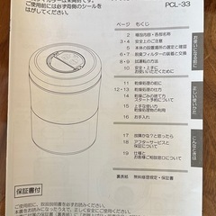パリパリキューブ（家庭用生ゴミ減少乾燥機）➕フィルターの画像