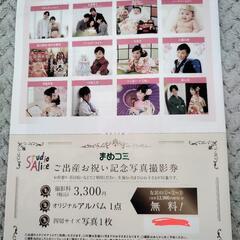 スタジオアリス　出産お祝い記念写真撮影券の画像