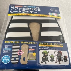 新品 ベビーカーシート リバーシブル