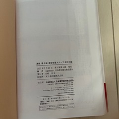 漢検準2級 漢字学習ステップの画像