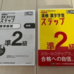 漢検準2級 漢字学習ステップ