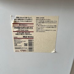 無印良品　ごみ箱　ダストボックス 30Lの画像