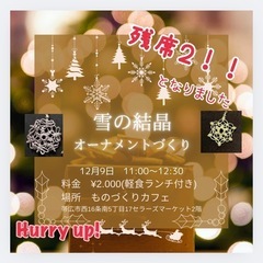 マクラメ雪の結晶オーナメント作り