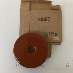 1202-116 重石1キロ