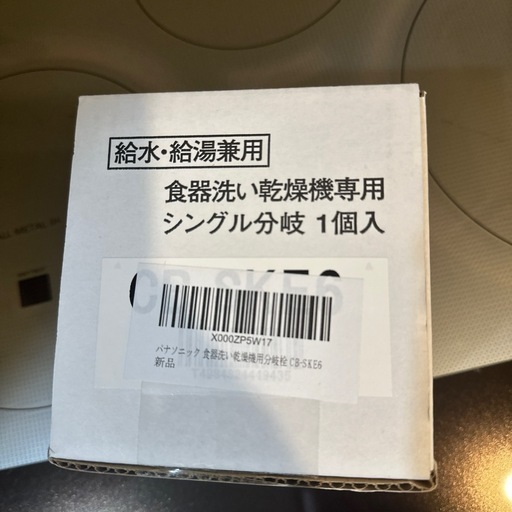 【12月21日〜引取り可能な方】Panasonic食洗機訳あり