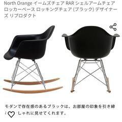 イームズリプロダクト　ロッキングチェアの画像