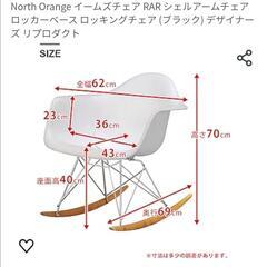 イームズリプロダクト　ロッキングチェアの画像