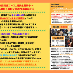 ★求職者支援訓練＿受講生募集中★令和7年1月28日～令和7年5月27日迄の4カ月の訓練でスキルアップを目指しませんか！？の画像