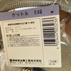ケットル　　　理研
の画像