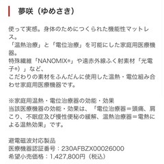 ⭐︎定価142万⭐︎ 最終金額 電位敷布団 sun group 夢咲の画像