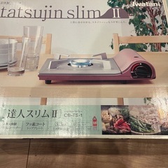 卓上ガスコンロ