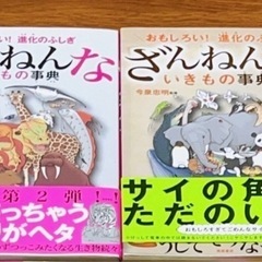 ざんねんないきもの事典