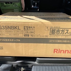 新品　リンナイ ガステーブル ガスコンロ 都市ガス新品未開封　訳あり