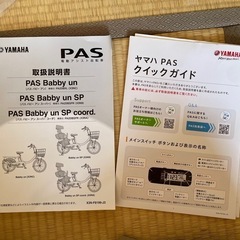 YAMAHA PAS 電動自転車(受渡予定者が決まっております)の画像