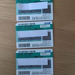 全日空　ANA 株主優待　3枚