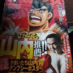 漫画　はじめの一歩　1～133の画像
