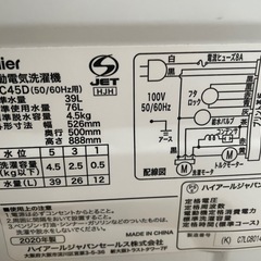 012102 ハイアール4.5kg洗濯機2020年製の画像