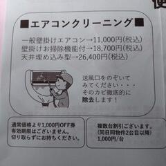 エアコンクリーニング