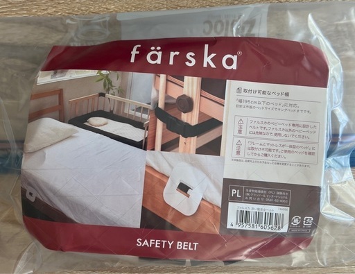 ミニベビーベット　ファルスカ　白　安全ベルト付　