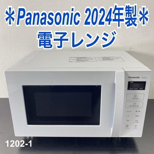 【ご来店限定】＊ Panasonic 電子レンジ　2024年製＊1202-1