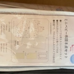 ベビー布団