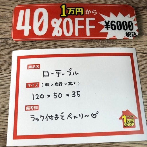ローテーブル