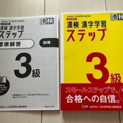 漢検3級 漢字学習ステップ