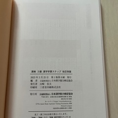 漢検3級 漢字学習ステップの画像