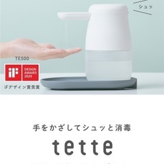定価4万円弱　7個セットKING JIM アルコールディスペンサー TETTE TE1000 シロの画像