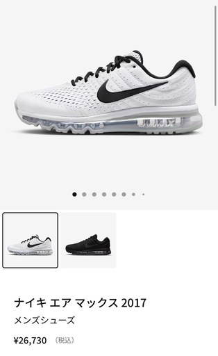 ✨新品未使用　未試着　箱あり　タグ付き　Nike エアマックス2017