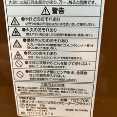 O2412-027 TEKnos 人感センサー付ミニセラミックヒーター（ブラウン） TST-705 通電確認済み 年式表記無し キズ汚れ有りの画像