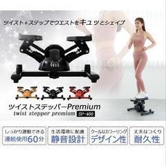 オアシス ツイストステッパーの画像