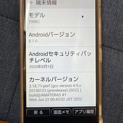 簡単スマホ★705KCの画像