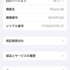 【今月中限定割引】iPhone SE(2nd)64gb SimFree  の画像