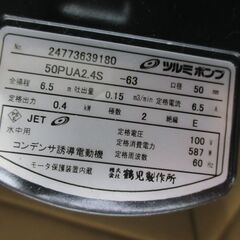 ★値下げしました!(^^)!★ツルミ 50PUA2.4S ポンプ 汚れ有 未使用 【ハンズクラフト宜野湾店】の画像