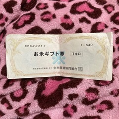 お米ギフト券