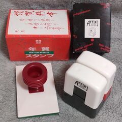 『年賀スタンプ』『スタンプセット アフィックス』の画像
