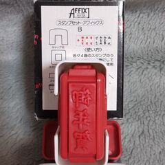 『年賀スタンプ』『スタンプセット アフィックス』の画像