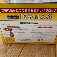 知育玩具　組み立てて動かせるブロック　IQチャレンジの画像