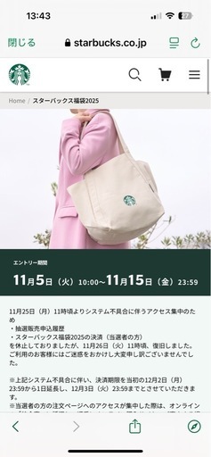 スタバの福袋
