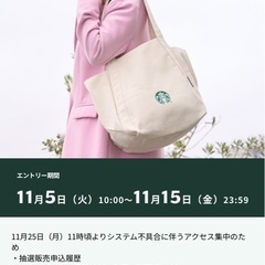 スタバの福袋