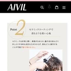 ショート・ボブ・お子さまに AIVIL カールヘアアイロン 25cm の画像